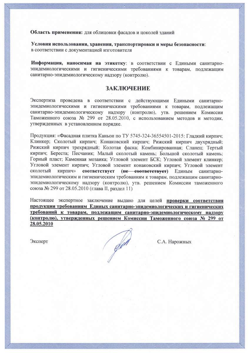 Экспертное заключение 3 Экспертное заключение 3