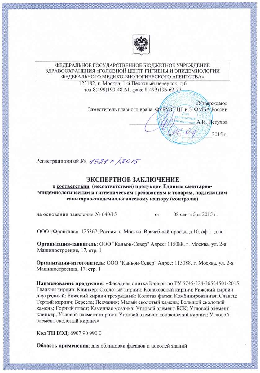 Экспертное заключение Экспертное заключение