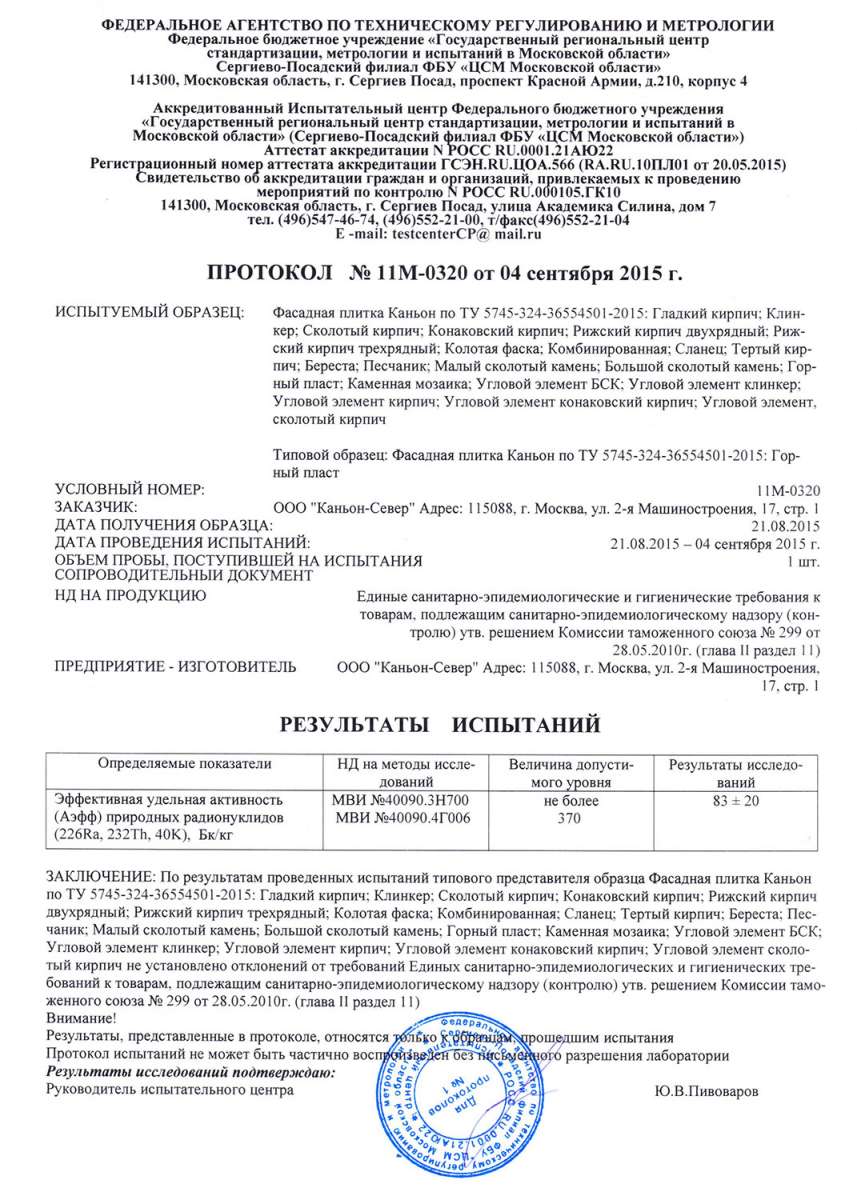 Протокол №11М-0320 Протокол №11М-0320